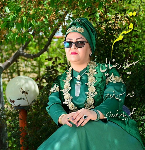 دانلود آهنگ قسم سهیلا رضایی
